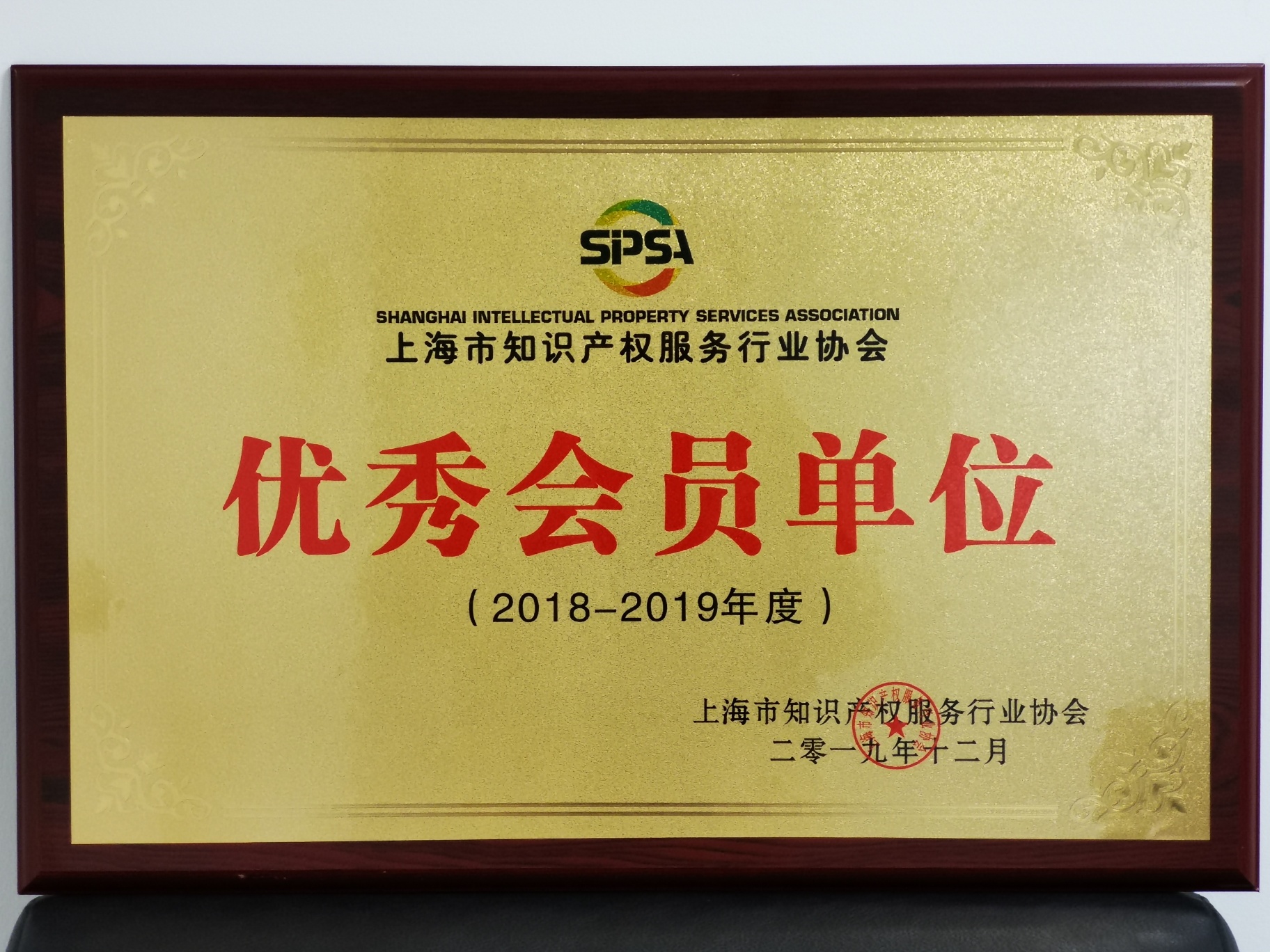 智信获评“优秀会员单位奖”和“人才专项奖”