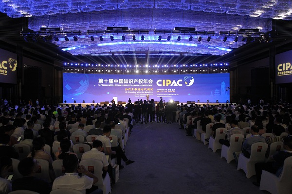 第十届中国知识产权年会在杭州开幕