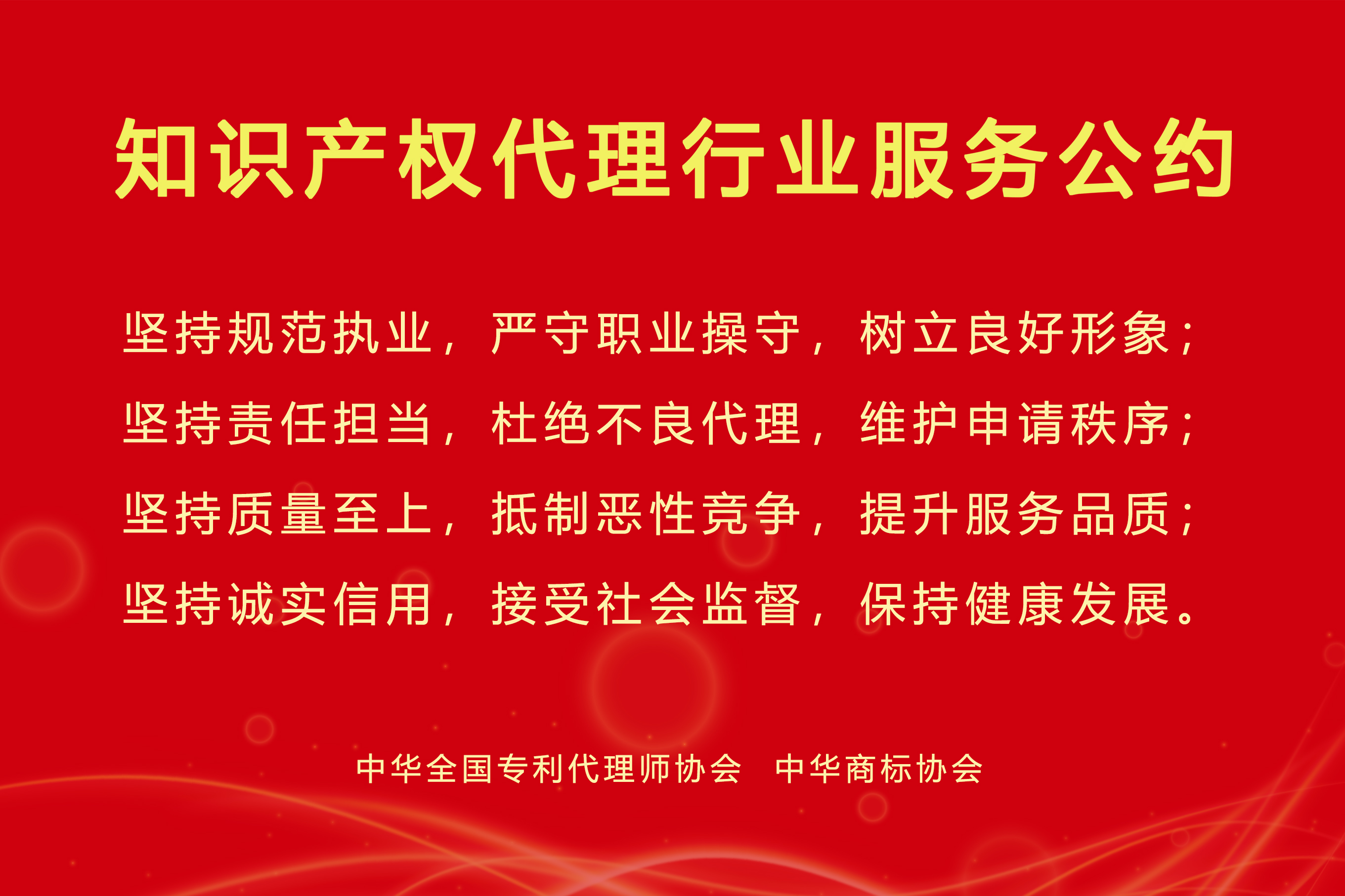 积极响应两协会联合倡议，坚守行业服务《公约》！--上海智信