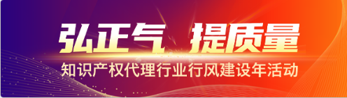 中华全国专利代理师协会公布第一批专利代理机构精准服务保障名单